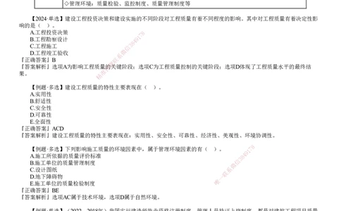 第01讲　工程质量影响因素及管理体系_2026年一级建造师_2026年一建管理_2025年一建管理SVIP_02-基础精讲✿高端面授✿深度强化_04-管理《基础精讲班》李娜JG