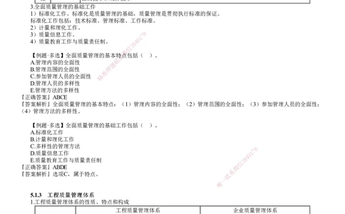 第01讲　工程质量影响因素及管理体系_2026年一级建造师_2026年一建管理_2025年一建管理SVIP_02-基础精讲✿高端面授✿深度强化_04-管理《基础精讲班》李娜JG