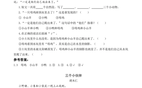 16动物王国开大会类文阅读_一年级语文下册（统编版）_老课标资料_一年级下册全套课件资料_7.第七单元_16动物王国开大会_类文阅读