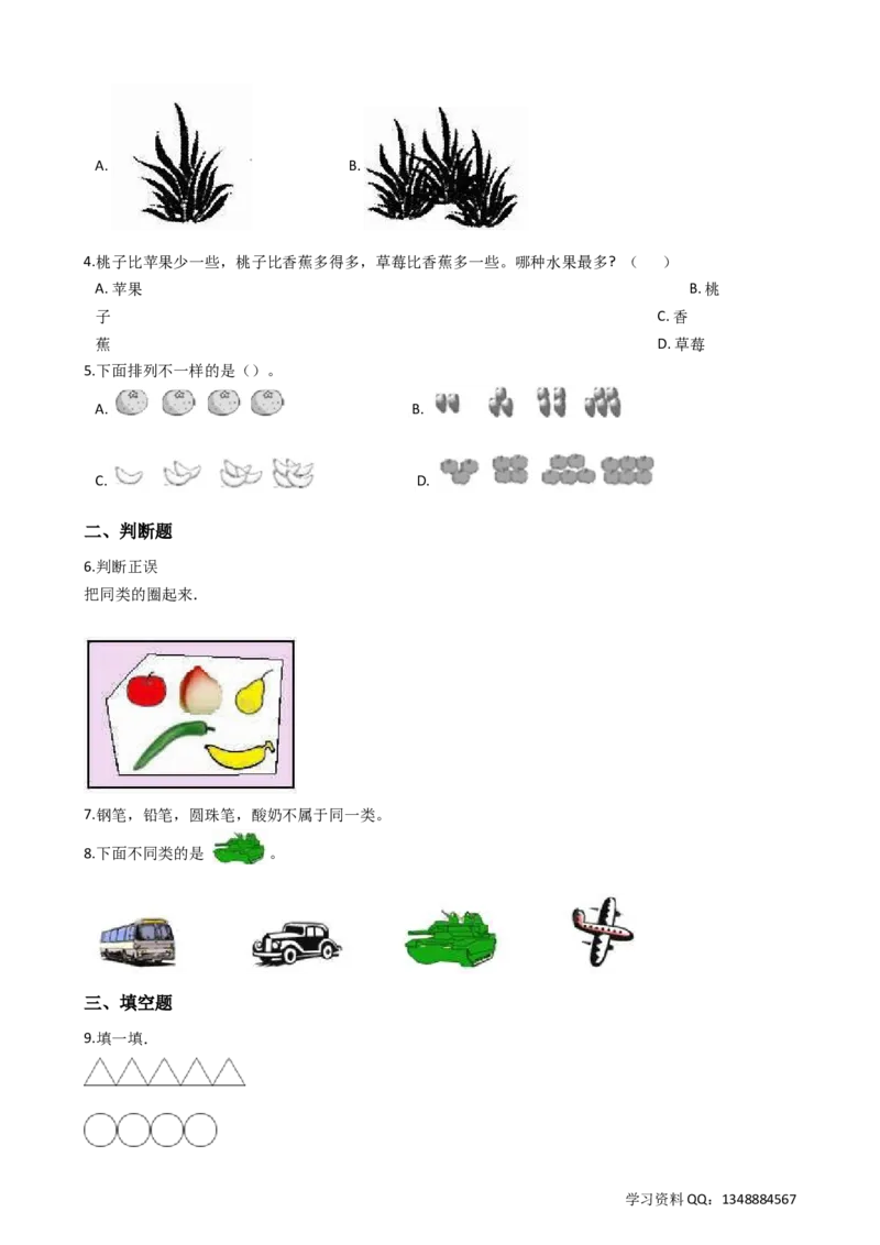 5.2克、千克的认识与计算沪教版（含答案）_二年级上下册资料_小学二年级学习资料-25年更新版_2-04、小学二年级数学下册_2-4-2、练习题、作业、试题、试卷_沪教版_课时练