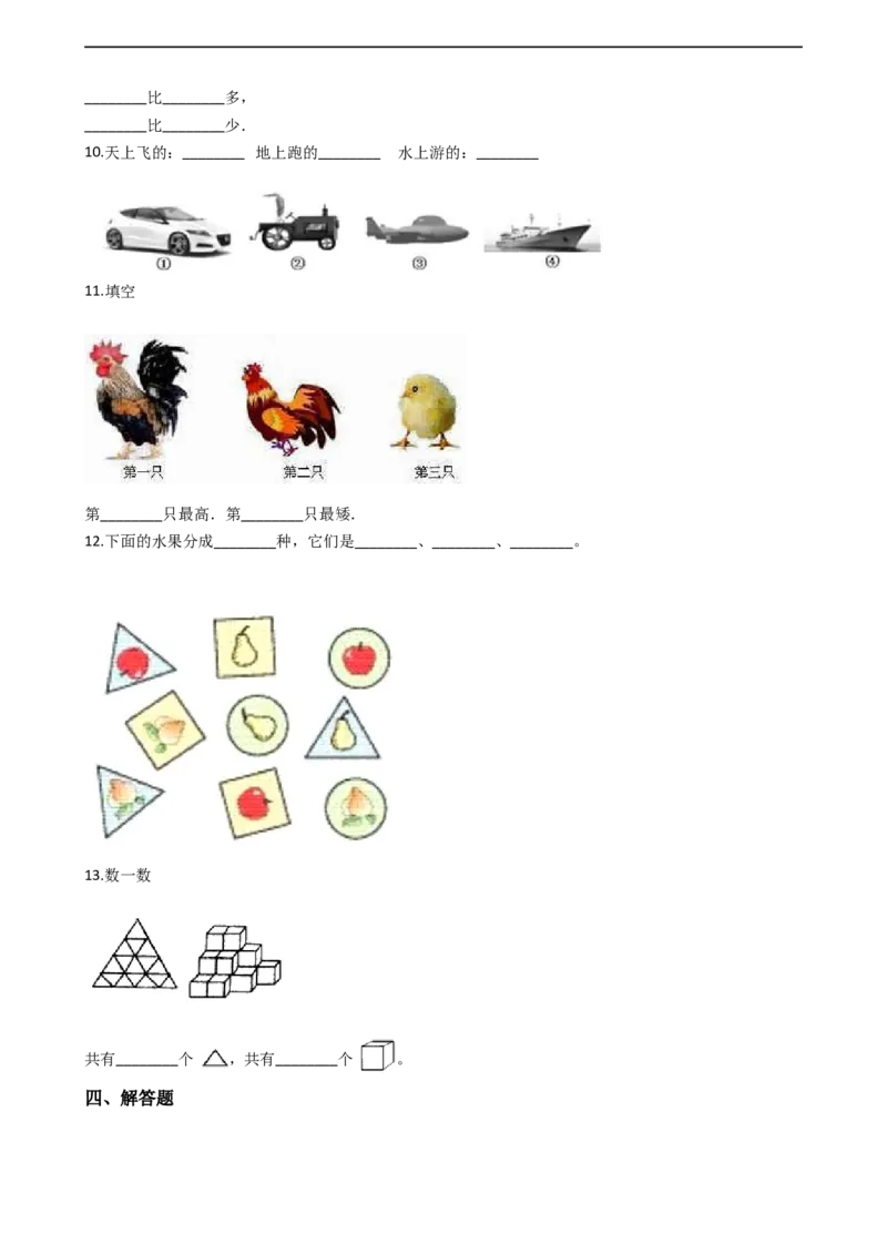 5.2克、千克的认识与计算沪教版（含答案）_二年级上下册资料_小学二年级学习资料-25年更新版_2-04、小学二年级数学下册_2-4-2、练习题、作业、试题、试卷_沪教版_课时练