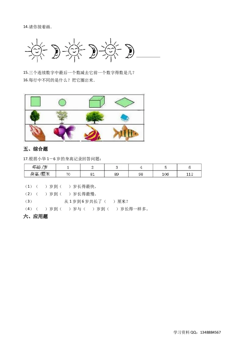 5.2克、千克的认识与计算沪教版（含答案）_二年级上下册资料_小学二年级学习资料-25年更新版_2-04、小学二年级数学下册_2-4-2、练习题、作业、试题、试卷_沪教版_课时练