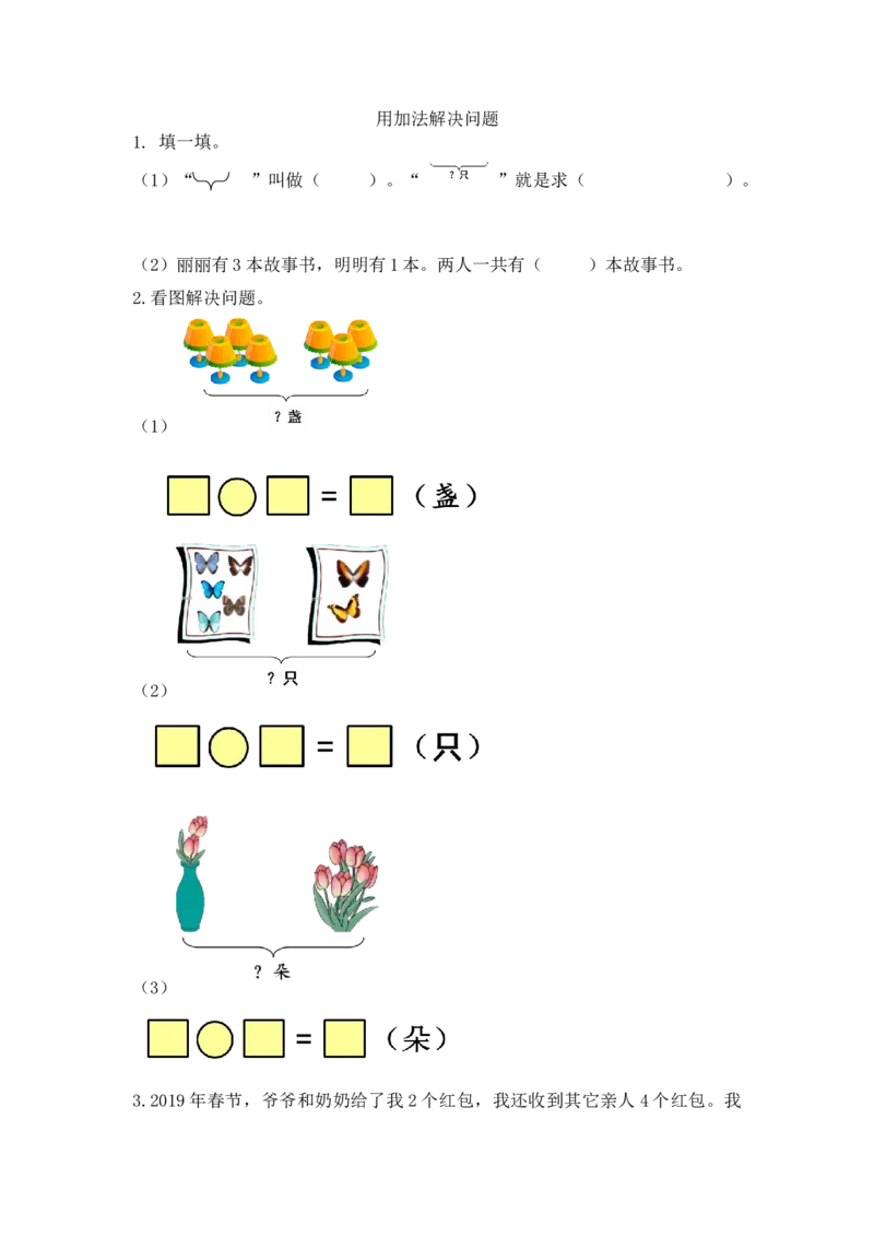 5.6用加法解决问题_一年级上下册资料_小学一年级学习资料-25年更新版_1-03、小学一年级数学上册_人教版_02、课时练习_第五单元6~10的认识和加减法