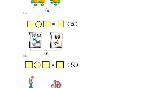 5.6用加法解决问题_一年级上下册资料_小学一年级学习资料-25年更新版_1-03、小学一年级数学上册_人教版_02、课时练习_第五单元6~10的认识和加减法