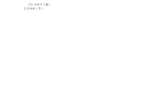 5.6用加法解决问题_一年级上下册资料_小学一年级学习资料-25年更新版_1-03、小学一年级数学上册_人教版_02、课时练习_第五单元6~10的认识和加减法