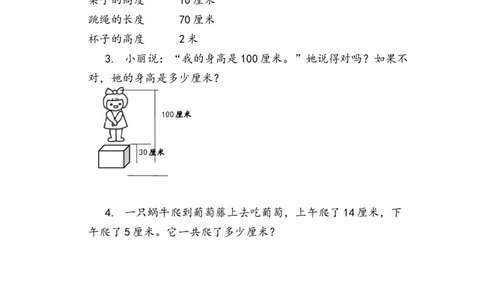 6.13量一量，比一比_二年级上下册资料_二年级语数英上下册学习资料_3-7-3、小学二年级数学上册_人教版_2、同步练习_第六单元表内乘法（二）