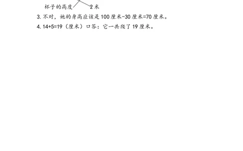 6.13量一量，比一比_二年级上下册资料_二年级语数英上下册学习资料_3-7-3、小学二年级数学上册_人教版_2、同步练习_第六单元表内乘法（二）