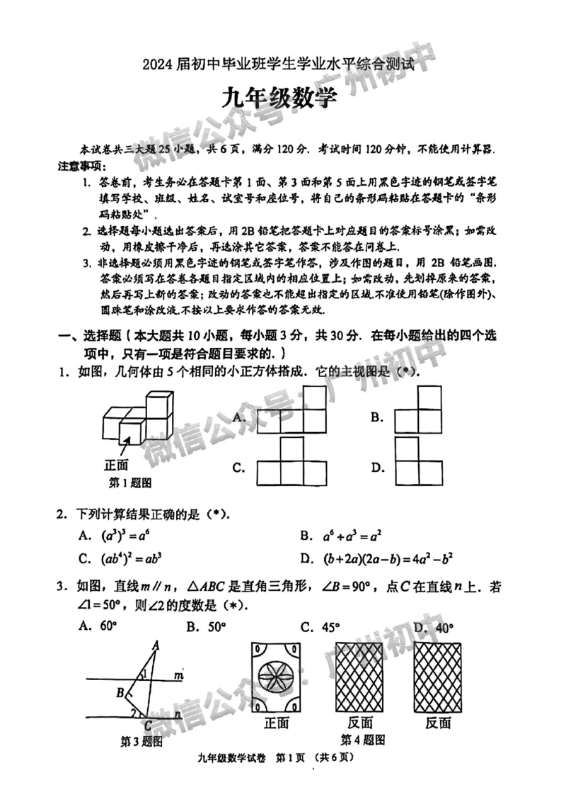 2024荔湾区中考一模数学试题_广州九上月考+期中+期末+一模二模+中考真题_广州2024年中考一模_荔湾区