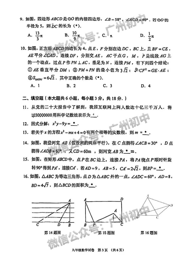 2024荔湾区中考一模数学试题_广州九上月考+期中+期末+一模二模+中考真题_广州2024年中考一模_荔湾区