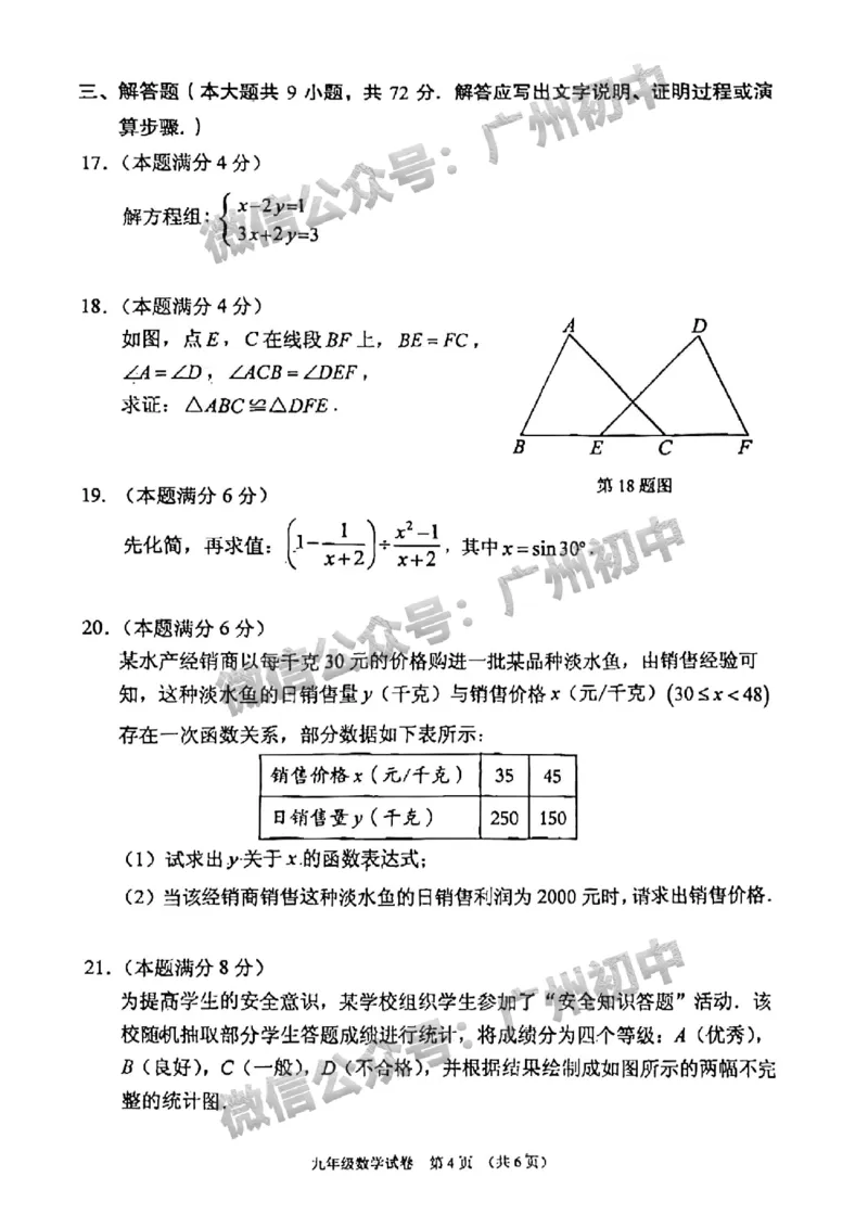 2024荔湾区中考一模数学试题_广州九上月考+期中+期末+一模二模+中考真题_广州2024年中考一模_荔湾区