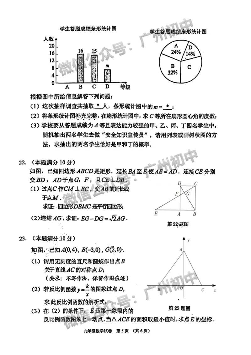 2024荔湾区中考一模数学试题_广州九上月考+期中+期末+一模二模+中考真题_广州2024年中考一模_荔湾区