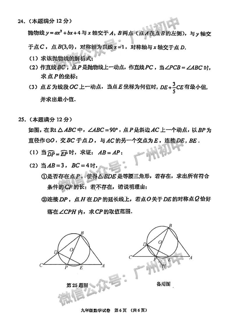 2024荔湾区中考一模数学试题_广州九上月考+期中+期末+一模二模+中考真题_广州2024年中考一模_荔湾区