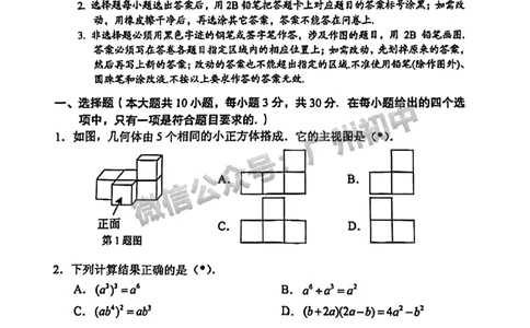 2024荔湾区中考一模数学试题_广州九上月考+期中+期末+一模二模+中考真题_广州2024年中考一模_荔湾区