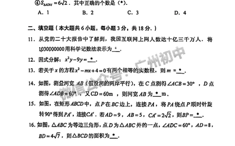 2024荔湾区中考一模数学试题_广州九上月考+期中+期末+一模二模+中考真题_广州2024年中考一模_荔湾区