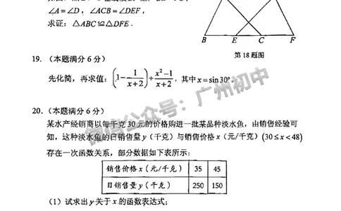 2024荔湾区中考一模数学试题_广州九上月考+期中+期末+一模二模+中考真题_广州2024年中考一模_荔湾区