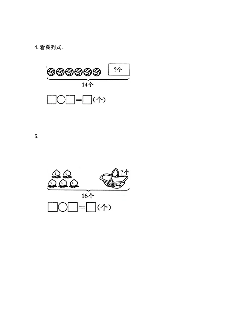 9.515&mdash;17减几_一年级上下册资料_小学一年级学习资料-25年更新版_1-03、小学一年级数学上册_冀教版_02、课时练习