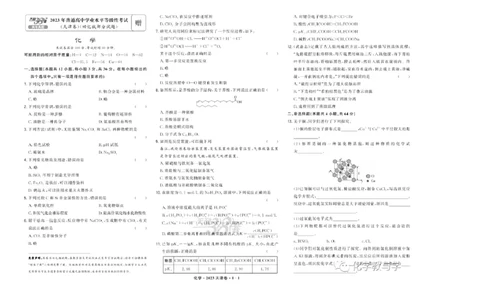 2023年高考化学试卷（天津）（回忆版）（解析卷）_历年高考真题合集_化学历年高考真题_新&middot;PDF版2008-2025&middot;高考化学真题_化学（按年份分类）2008-2025_2023&middot;高考化学真题