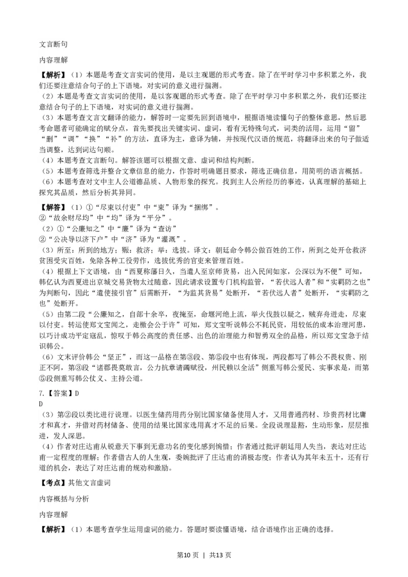 2022年高考语文试卷（上海）（秋考）（解析卷）_语文历年高考真题_新&middot;PDF版2008-2025&middot;高考语文真题_语文（按试卷类型分类）2008-2025_自主命题卷&middot;语文（2008-2025）