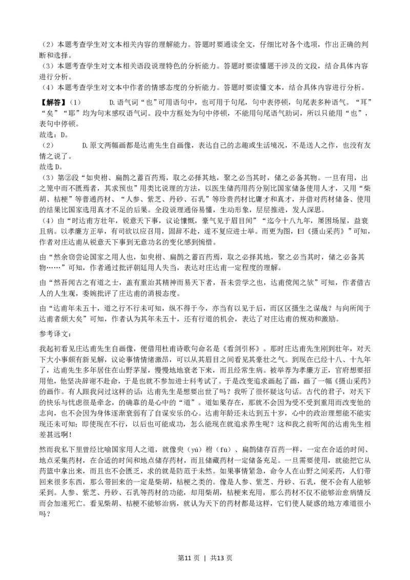 2022年高考语文试卷（上海）（秋考）（解析卷）_语文历年高考真题_新&middot;PDF版2008-2025&middot;高考语文真题_语文（按试卷类型分类）2008-2025_自主命题卷&middot;语文（2008-2025）