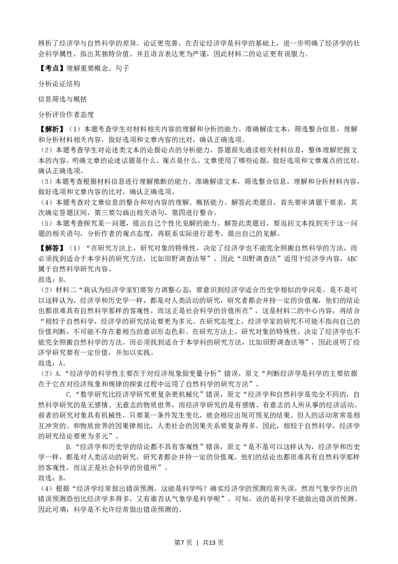 2022年高考语文试卷（上海）（秋考）（解析卷）_语文历年高考真题_新&middot;PDF版2008-2025&middot;高考语文真题_语文（按试卷类型分类）2008-2025_自主命题卷&middot;语文（2008-2025）