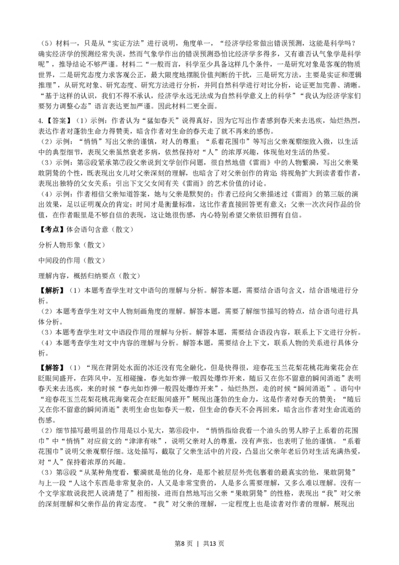 2022年高考语文试卷（上海）（秋考）（解析卷）_语文历年高考真题_新&middot;PDF版2008-2025&middot;高考语文真题_语文（按试卷类型分类）2008-2025_自主命题卷&middot;语文（2008-2025）