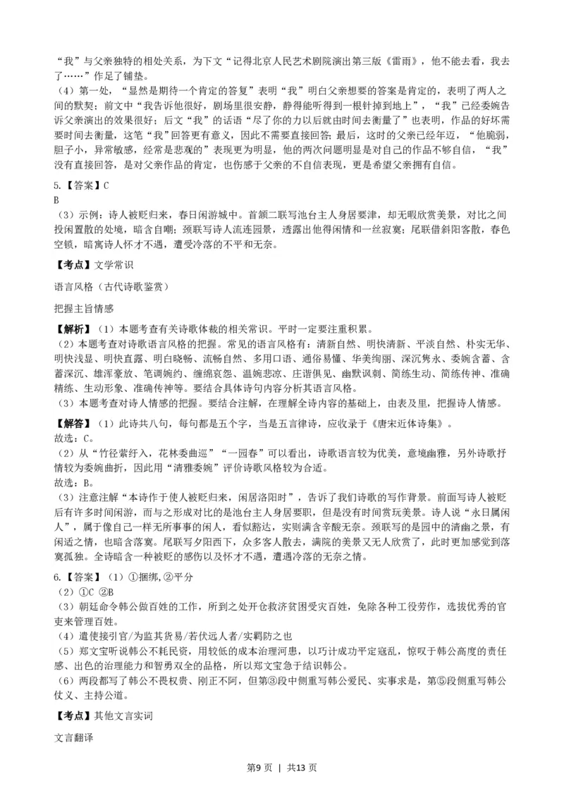 2022年高考语文试卷（上海）（秋考）（解析卷）_语文历年高考真题_新&middot;PDF版2008-2025&middot;高考语文真题_语文（按试卷类型分类）2008-2025_自主命题卷&middot;语文（2008-2025）