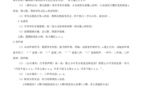 汉语拼音1《aoe》（教学设计）-（统编版）_一年级语文上册（统编版）_老课标资料_教学设计