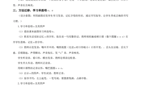 汉语拼音1《aoe》（教学设计）-（统编版）_一年级语文上册（统编版）_老课标资料_教学设计