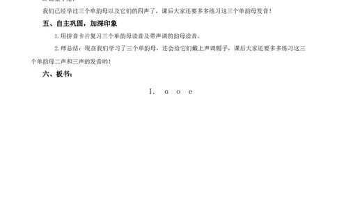 汉语拼音1《aoe》（教学设计）-（统编版）_一年级语文上册（统编版）_老课标资料_教学设计
