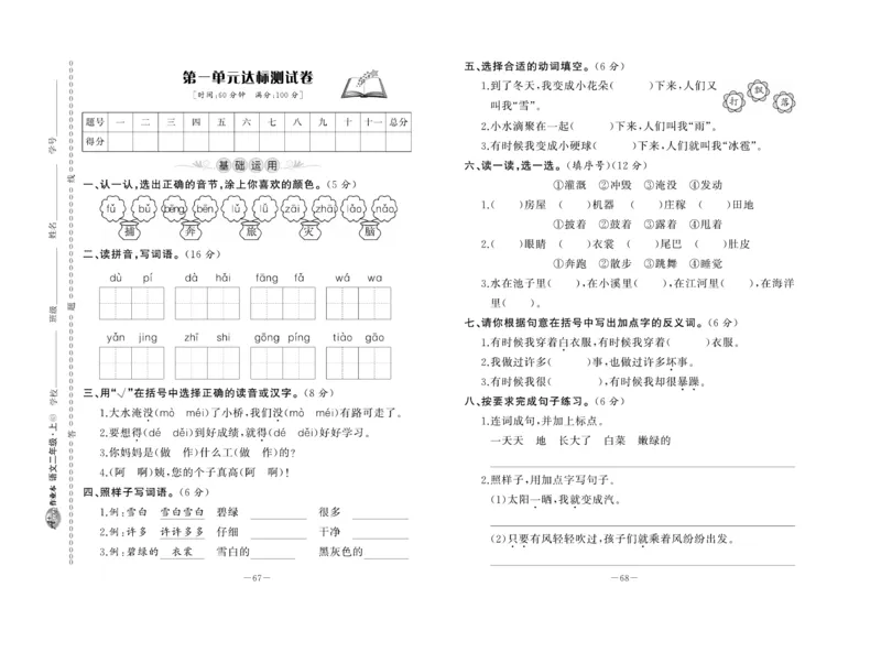 《A+优化作业本》试卷-语文2年级上册（RJ）_二年级上下册资料_小学二年级学习资料-25年更新版_2-01、小学二年级语文上册_2-1-2、练习题、作业、试题、试卷_电子册类