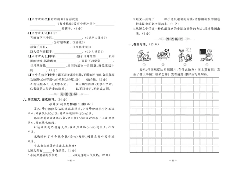 《A+优化作业本》试卷-语文2年级上册（RJ）_二年级上下册资料_小学二年级学习资料-25年更新版_2-01、小学二年级语文上册_2-1-2、练习题、作业、试题、试卷_电子册类