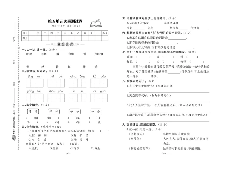 《A+优化作业本》试卷-语文2年级上册（RJ）_二年级上下册资料_小学二年级学习资料-25年更新版_2-01、小学二年级语文上册_2-1-2、练习题、作业、试题、试卷_电子册类