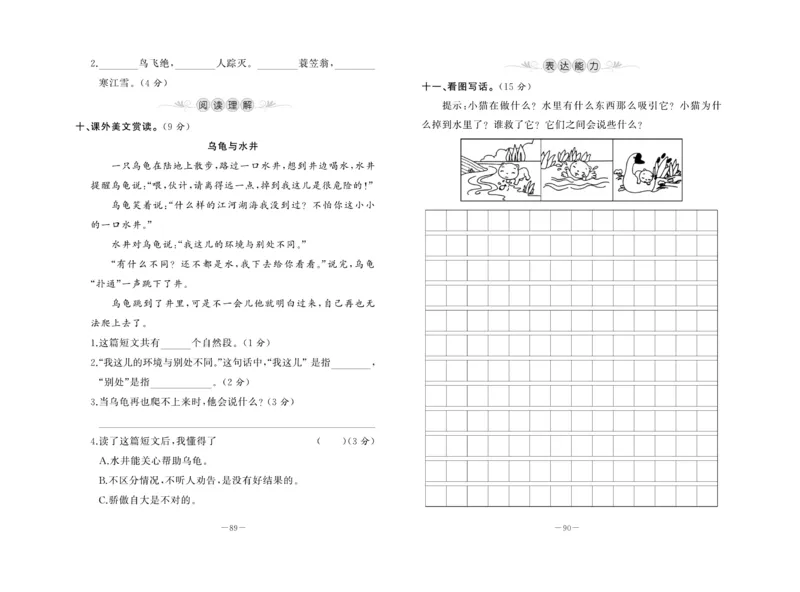 《A+优化作业本》试卷-语文2年级上册（RJ）_二年级上下册资料_小学二年级学习资料-25年更新版_2-01、小学二年级语文上册_2-1-2、练习题、作业、试题、试卷_电子册类