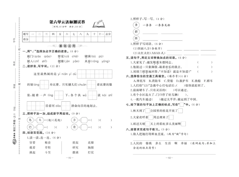 《A+优化作业本》试卷-语文2年级上册（RJ）_二年级上下册资料_小学二年级学习资料-25年更新版_2-01、小学二年级语文上册_2-1-2、练习题、作业、试题、试卷_电子册类