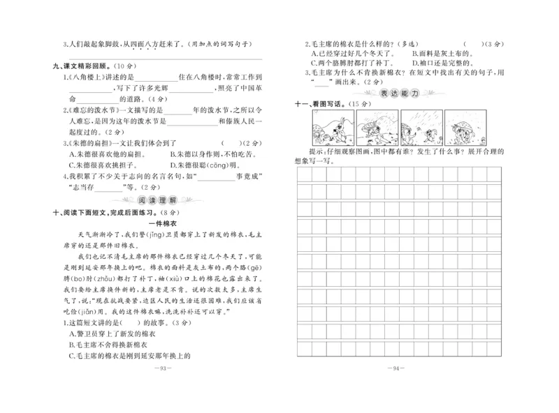 《A+优化作业本》试卷-语文2年级上册（RJ）_二年级上下册资料_小学二年级学习资料-25年更新版_2-01、小学二年级语文上册_2-1-2、练习题、作业、试题、试卷_电子册类