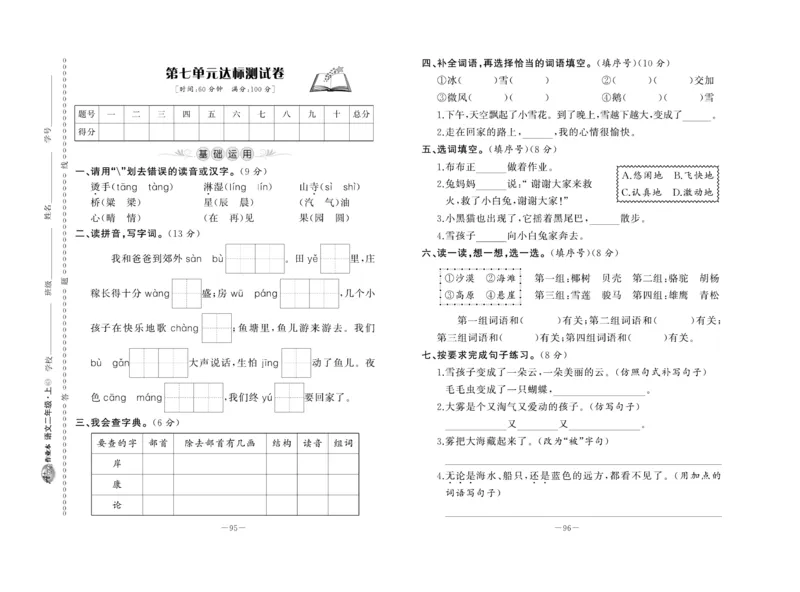 《A+优化作业本》试卷-语文2年级上册（RJ）_二年级上下册资料_小学二年级学习资料-25年更新版_2-01、小学二年级语文上册_2-1-2、练习题、作业、试题、试卷_电子册类