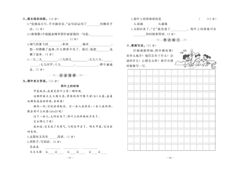 《A+优化作业本》试卷-语文2年级上册（RJ）_二年级上下册资料_小学二年级学习资料-25年更新版_2-01、小学二年级语文上册_2-1-2、练习题、作业、试题、试卷_电子册类