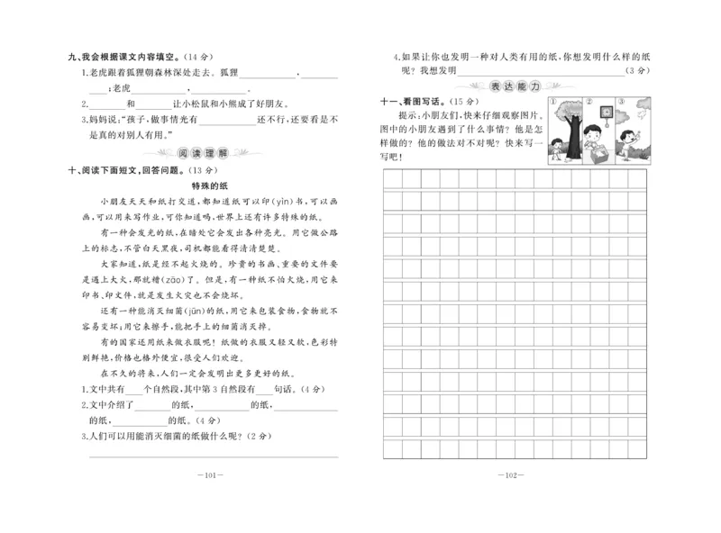 《A+优化作业本》试卷-语文2年级上册（RJ）_二年级上下册资料_小学二年级学习资料-25年更新版_2-01、小学二年级语文上册_2-1-2、练习题、作业、试题、试卷_电子册类
