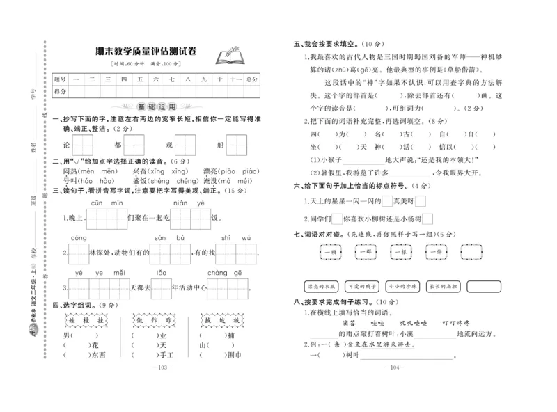 《A+优化作业本》试卷-语文2年级上册（RJ）_二年级上下册资料_小学二年级学习资料-25年更新版_2-01、小学二年级语文上册_2-1-2、练习题、作业、试题、试卷_电子册类