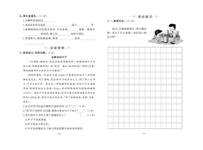 《A+优化作业本》试卷-语文2年级上册（RJ）_二年级上下册资料_小学二年级学习资料-25年更新版_2-01、小学二年级语文上册_2-1-2、练习题、作业、试题、试卷_电子册类