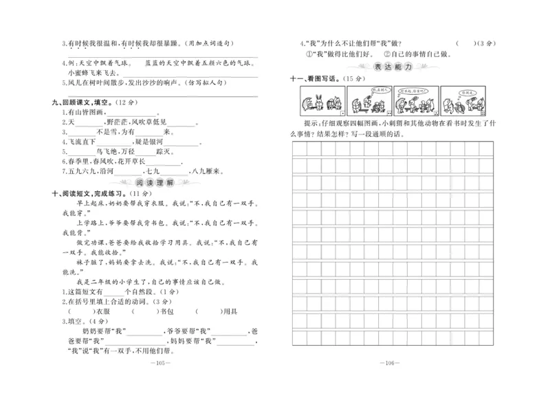《A+优化作业本》试卷-语文2年级上册（RJ）_二年级上下册资料_小学二年级学习资料-25年更新版_2-01、小学二年级语文上册_2-1-2、练习题、作业、试题、试卷_电子册类
