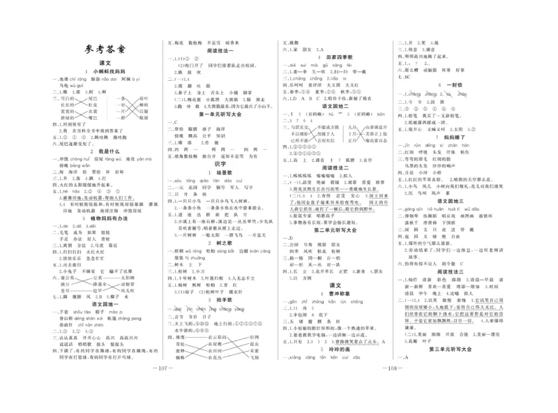 《A+优化作业本》试卷-语文2年级上册（RJ）_二年级上下册资料_小学二年级学习资料-25年更新版_2-01、小学二年级语文上册_2-1-2、练习题、作业、试题、试卷_电子册类