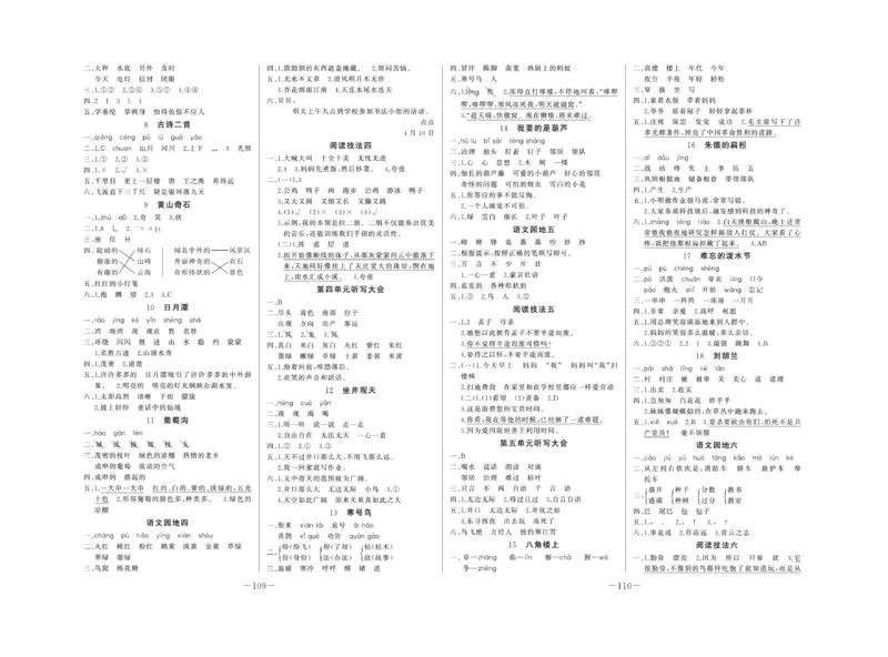 《A+优化作业本》试卷-语文2年级上册（RJ）_二年级上下册资料_小学二年级学习资料-25年更新版_2-01、小学二年级语文上册_2-1-2、练习题、作业、试题、试卷_电子册类