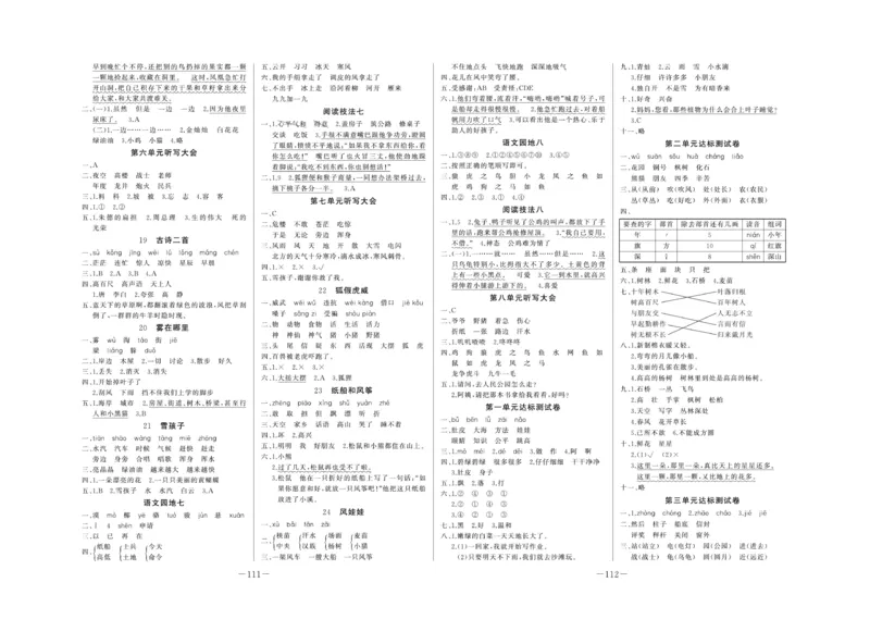 《A+优化作业本》试卷-语文2年级上册（RJ）_二年级上下册资料_小学二年级学习资料-25年更新版_2-01、小学二年级语文上册_2-1-2、练习题、作业、试题、试卷_电子册类
