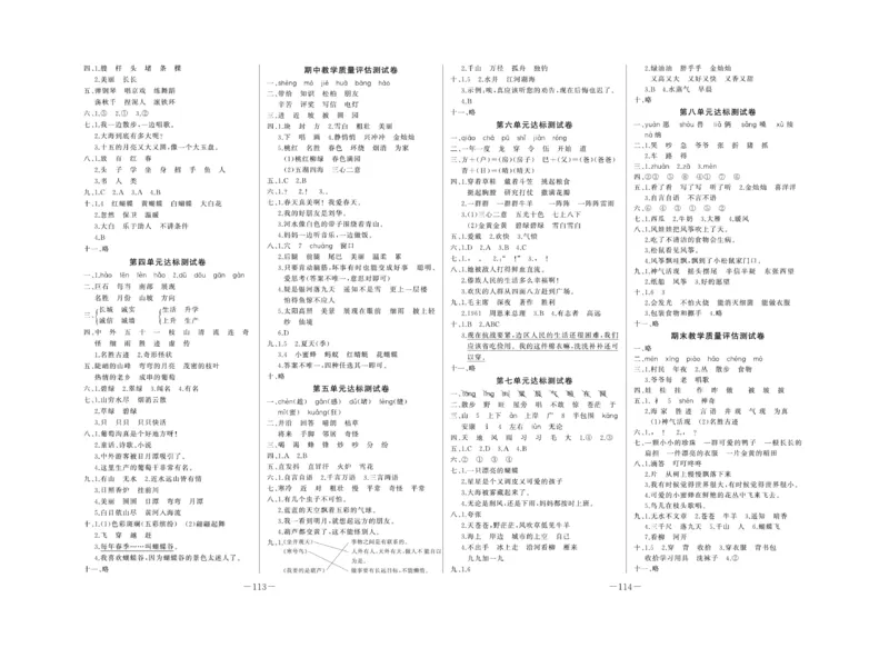 《A+优化作业本》试卷-语文2年级上册（RJ）_二年级上下册资料_小学二年级学习资料-25年更新版_2-01、小学二年级语文上册_2-1-2、练习题、作业、试题、试卷_电子册类