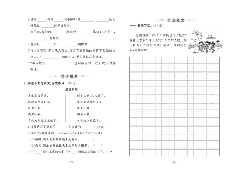 《A+优化作业本》试卷-语文2年级上册（RJ）_二年级上下册资料_小学二年级学习资料-25年更新版_2-01、小学二年级语文上册_2-1-2、练习题、作业、试题、试卷_电子册类
