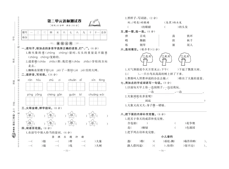 《A+优化作业本》试卷-语文2年级上册（RJ）_二年级上下册资料_小学二年级学习资料-25年更新版_2-01、小学二年级语文上册_2-1-2、练习题、作业、试题、试卷_电子册类