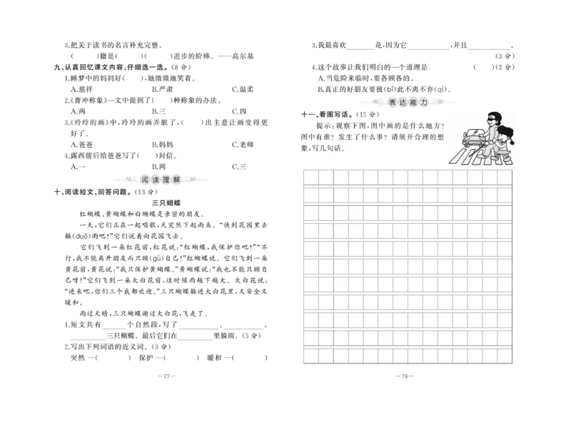 《A+优化作业本》试卷-语文2年级上册（RJ）_二年级上下册资料_小学二年级学习资料-25年更新版_2-01、小学二年级语文上册_2-1-2、练习题、作业、试题、试卷_电子册类