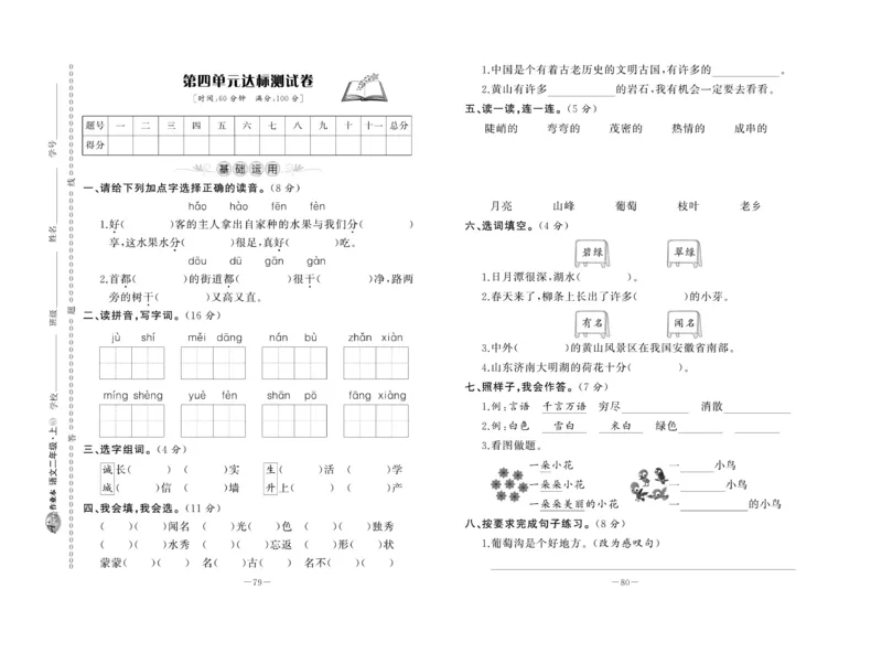 《A+优化作业本》试卷-语文2年级上册（RJ）_二年级上下册资料_小学二年级学习资料-25年更新版_2-01、小学二年级语文上册_2-1-2、练习题、作业、试题、试卷_电子册类