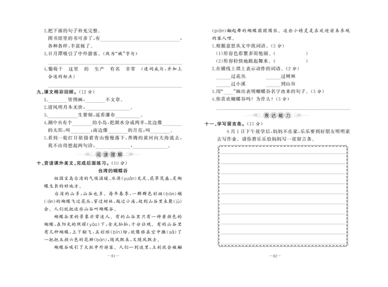 《A+优化作业本》试卷-语文2年级上册（RJ）_二年级上下册资料_小学二年级学习资料-25年更新版_2-01、小学二年级语文上册_2-1-2、练习题、作业、试题、试卷_电子册类